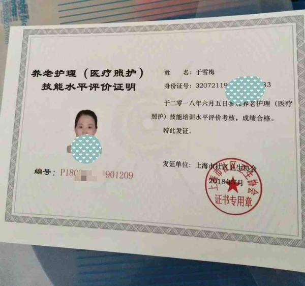 (18年之前是由上海市人力资源与社会保障局发的,改版后证书样子变